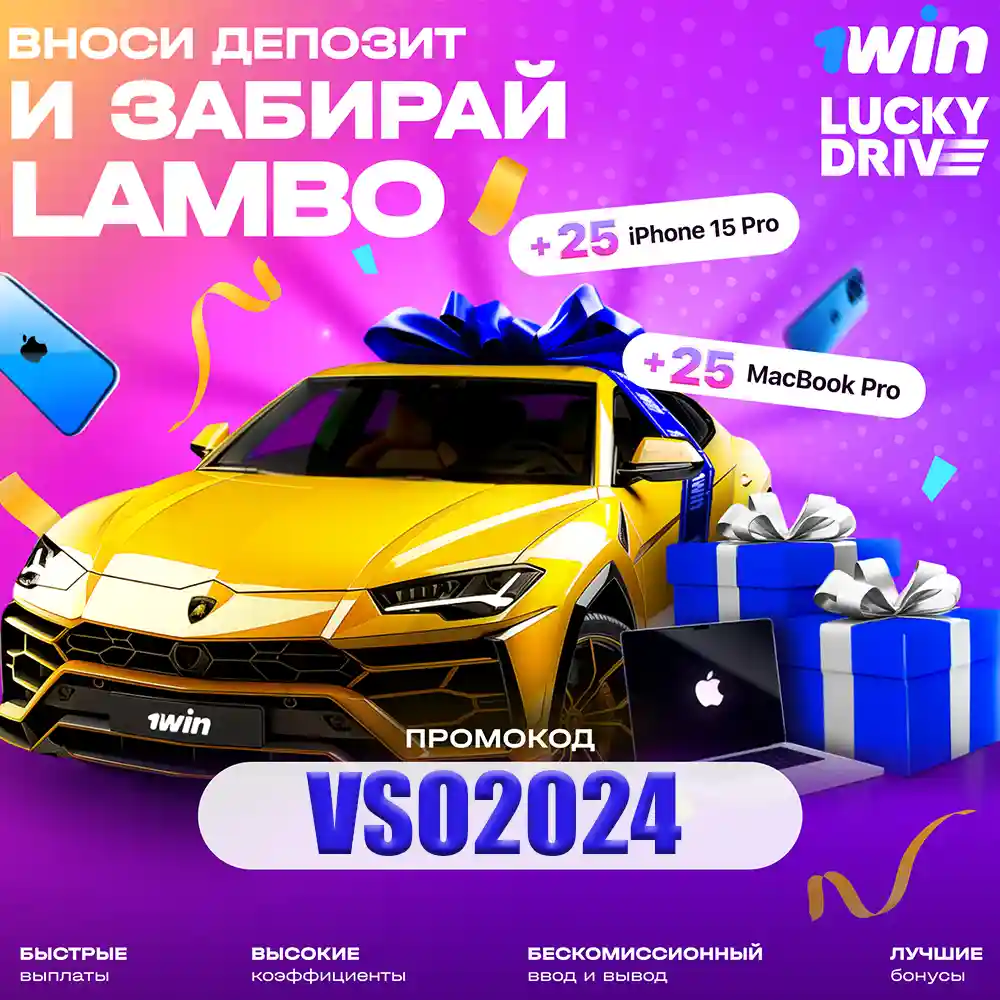 The Ultimate Guide to Bonuses 1win: Maximize Your Rewards in 2025 2 1win-lucky-drive