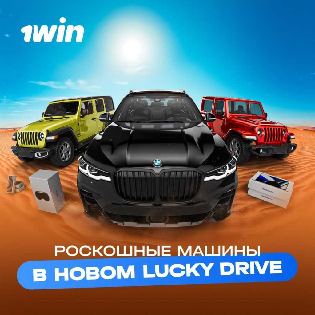 1win-lucky-drive-may